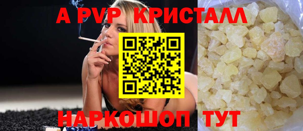 Alpha-PVP кристаллы Лабытнанги