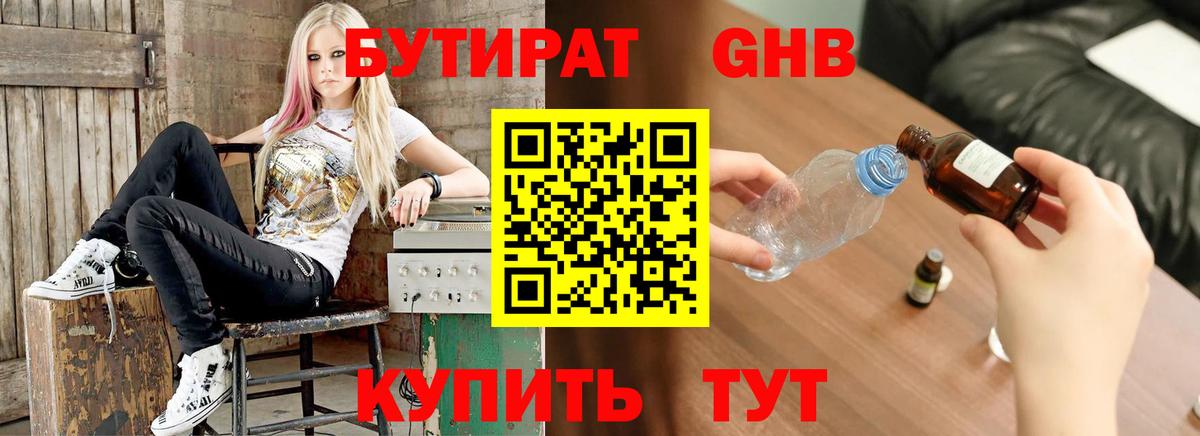 Бутират вода  Вход с VPN  Лабытнанги 