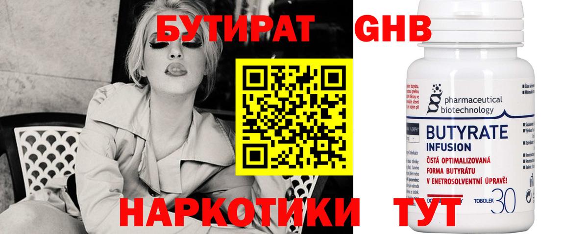 Бутират буратино Лабытнанги