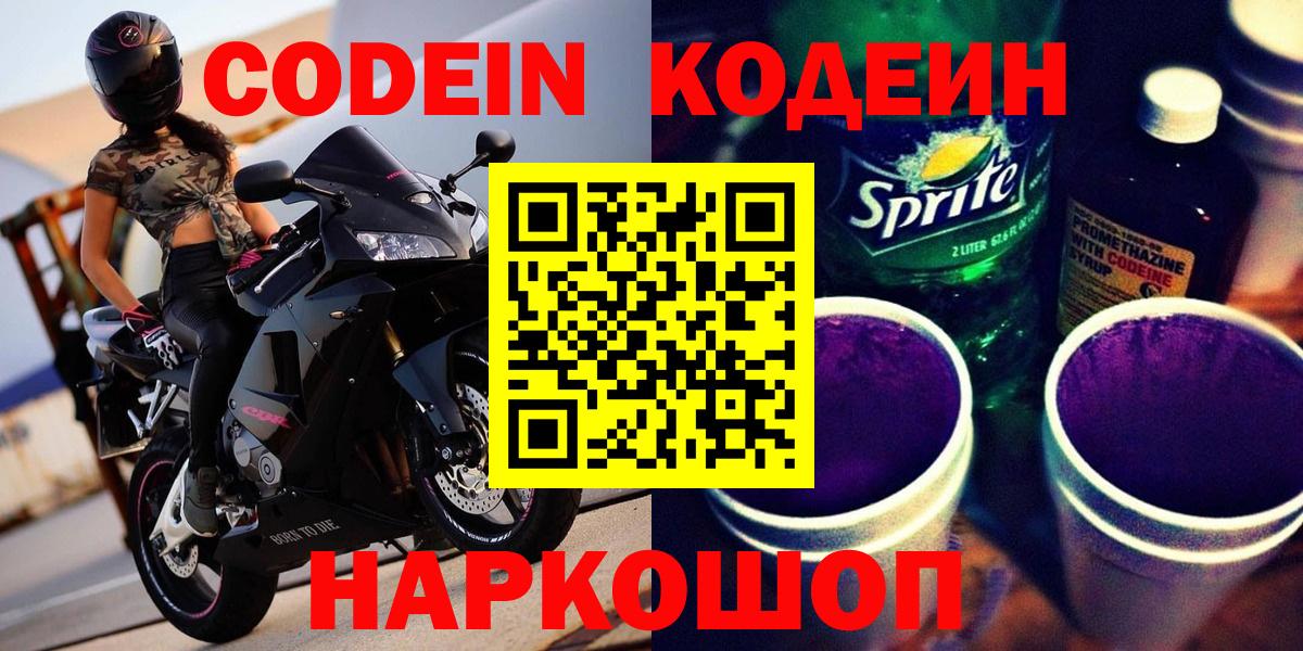 Кодеиновый сироп Lean Purple Drank Лабытнанги