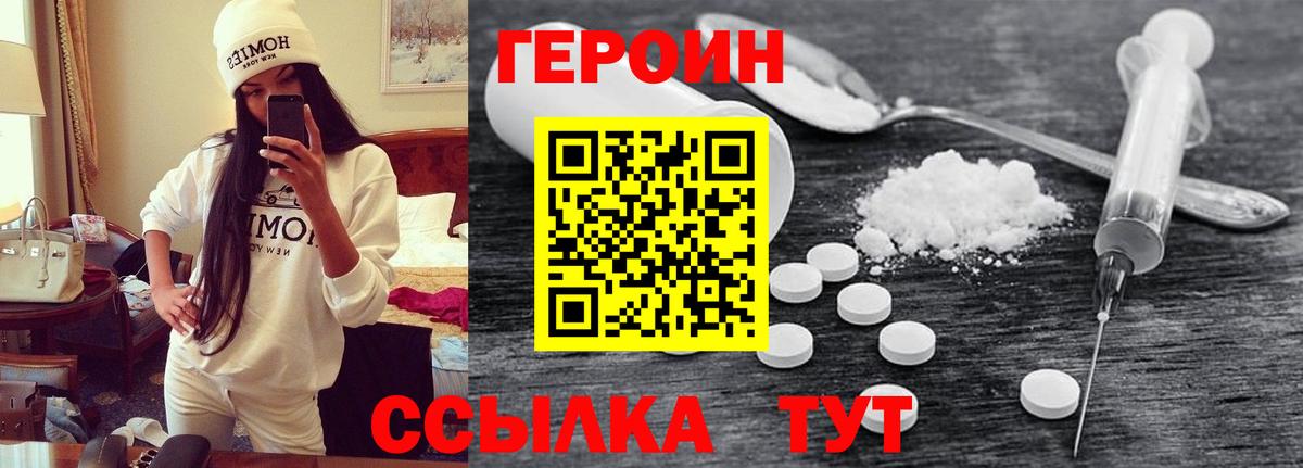 Героин Heroin Лабытнанги