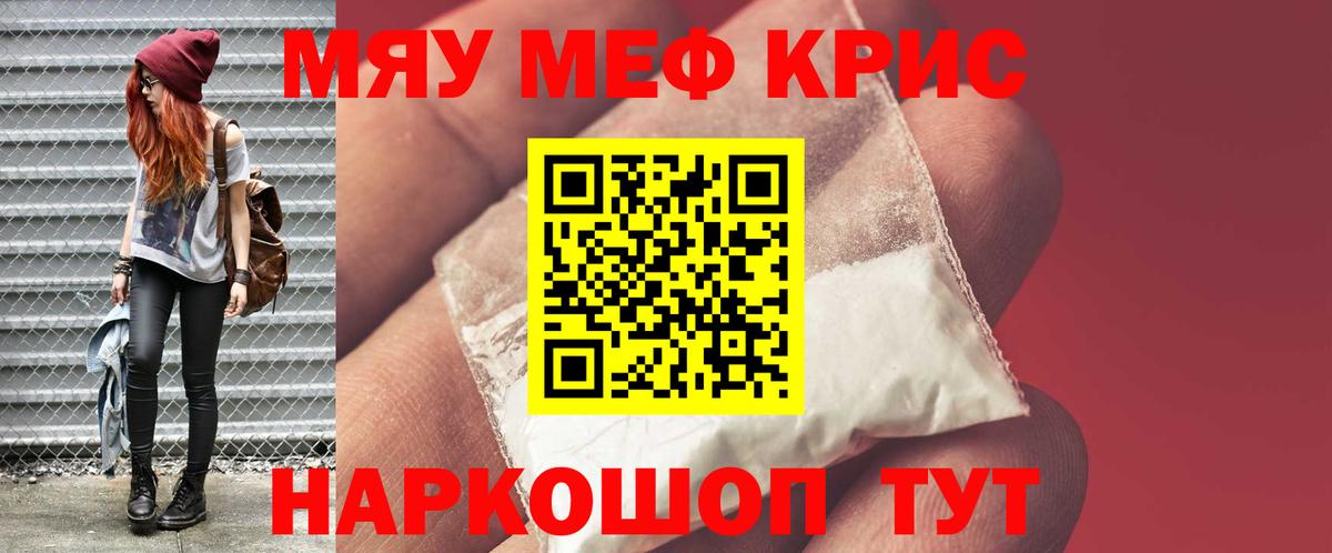 Мефедрон кристаллы Лабытнанги